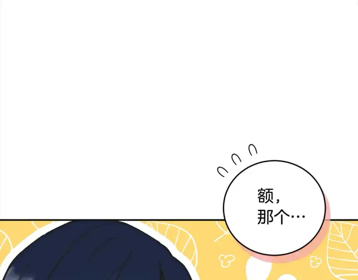 漫画《太可爱了怎么办》第7话 刁蛮小姐驾到！第82张图