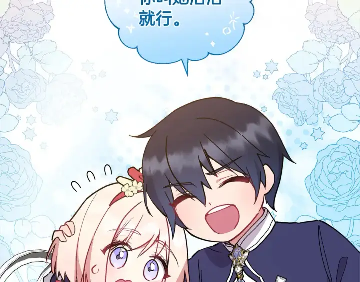 漫画《太可爱了怎么办》第7话 刁蛮小姐驾到！第86张图