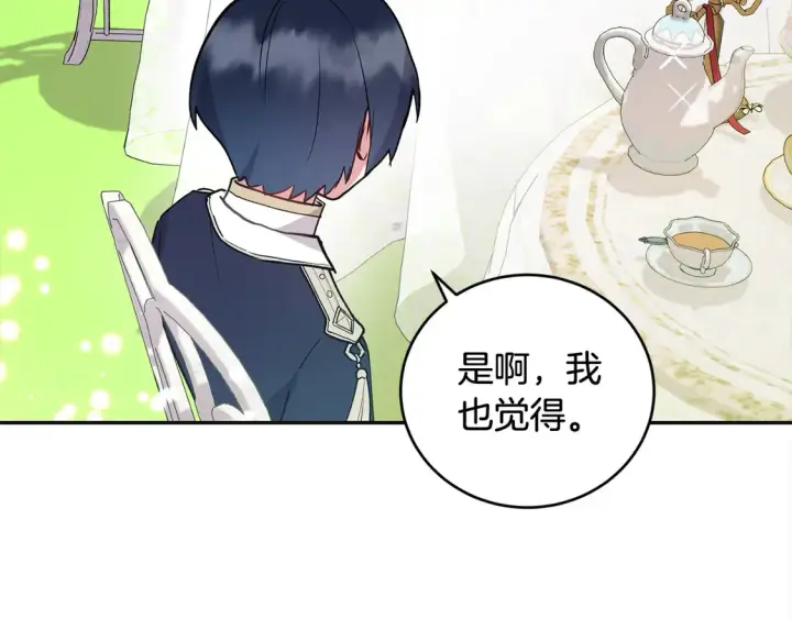 漫画《太可爱了怎么办》第7话 刁蛮小姐驾到！第93张图