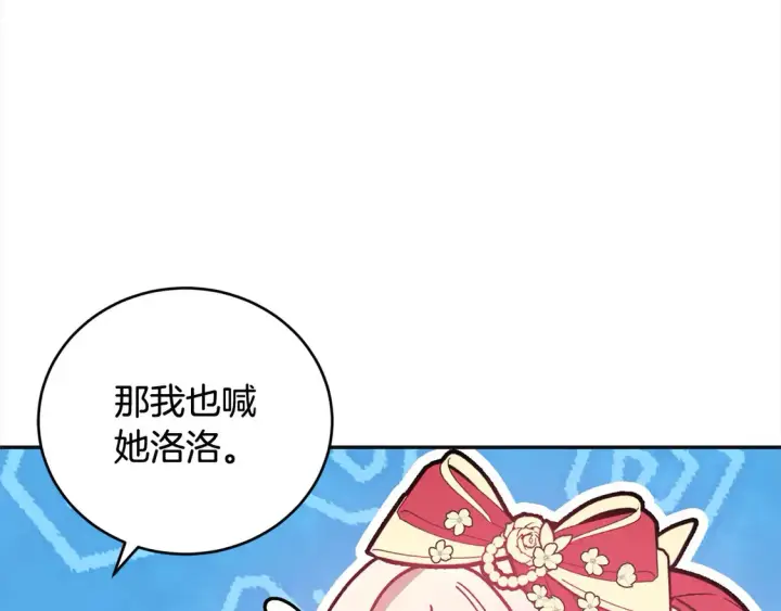 漫画《太可爱了怎么办》第7话 刁蛮小姐驾到！第95张图