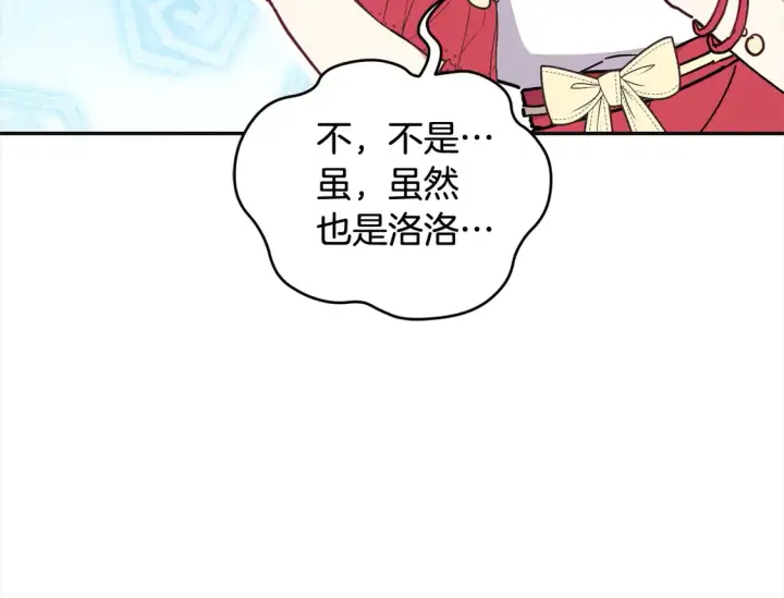 漫画《太可爱了怎么办》第7话 刁蛮小姐驾到！第97张图