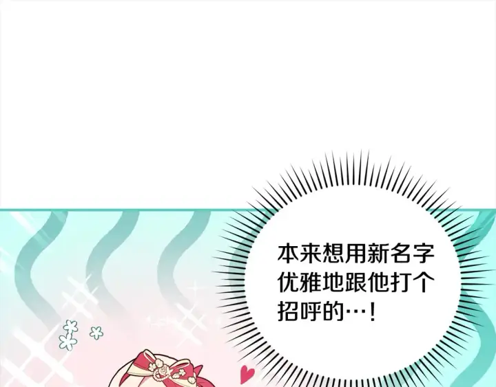 漫画《太可爱了怎么办》第7话 刁蛮小姐驾到！第98张图