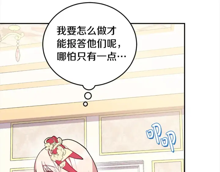 漫画《太可爱了怎么办》第8话 她说我没文化…第115张图