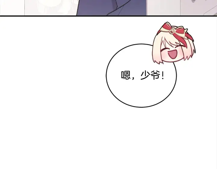漫画《太可爱了怎么办》第8话 她说我没文化…第120张图