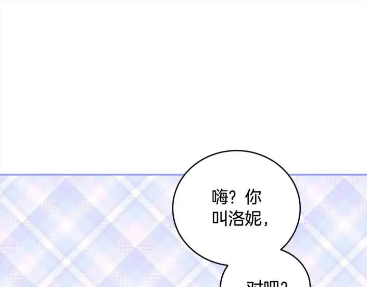 漫画《太可爱了怎么办》第8话 她说我没文化…第133张图