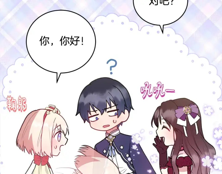 漫画《太可爱了怎么办》第8话 她说我没文化…第134张图