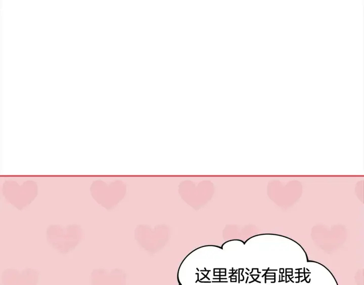 漫画《太可爱了怎么办》第8话 她说我没文化…第143张图