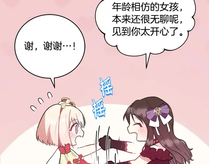 漫画《太可爱了怎么办》第8话 她说我没文化…第144张图