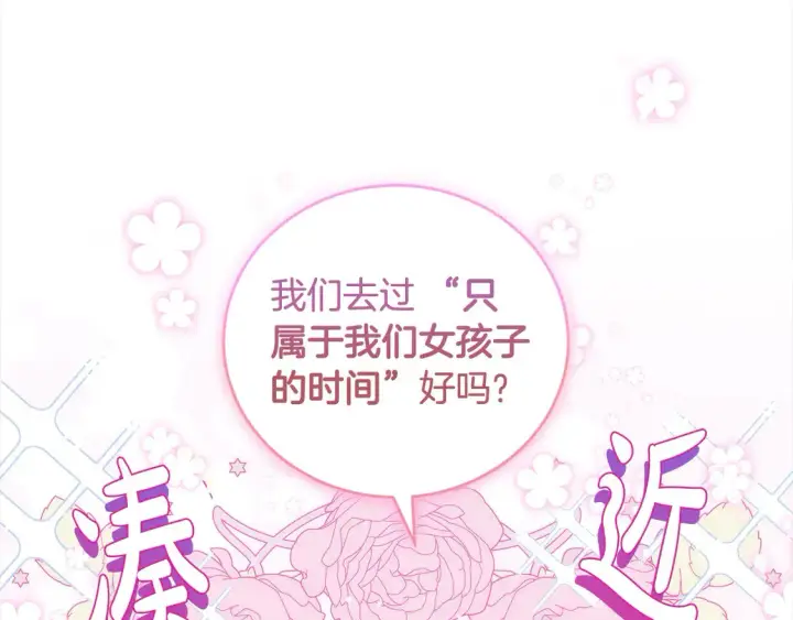 漫画《太可爱了怎么办》第8话 她说我没文化…第147张图