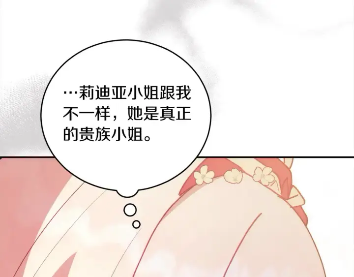 漫画《太可爱了怎么办》第8话 她说我没文化…第153张图