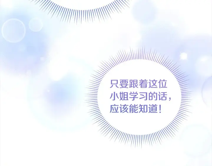 漫画《太可爱了怎么办》第8话 她说我没文化…第158张图