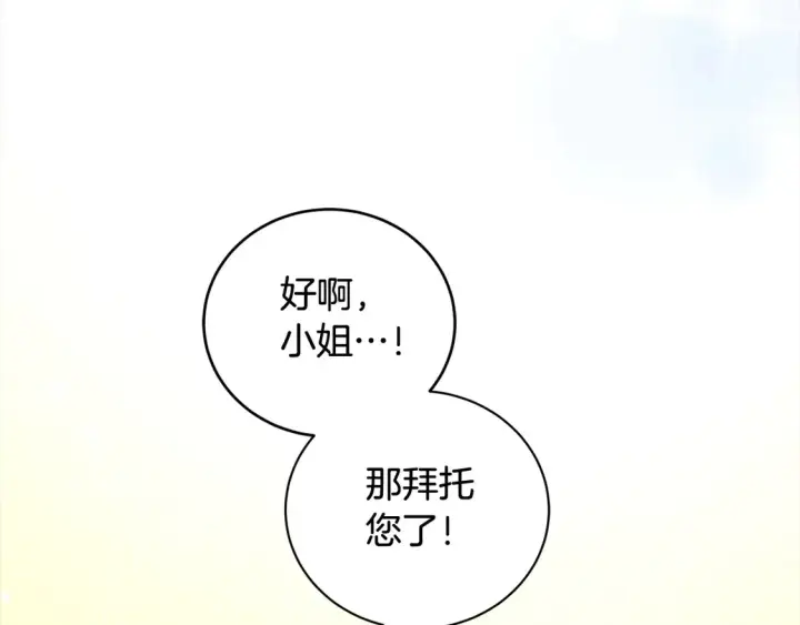 漫画《太可爱了怎么办》第8话 她说我没文化…第159张图