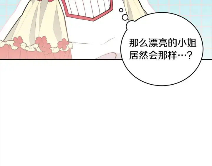 漫画《太可爱了怎么办》第8话 她说我没文化…第16张图