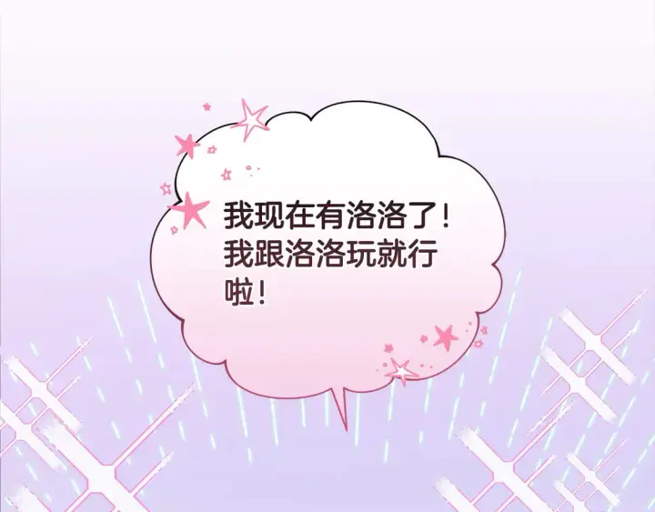 漫画《太可爱了怎么办》第8话 她说我没文化…第19张图