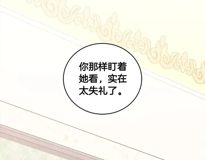 漫画《太可爱了怎么办》第8话 她说我没文化…第204张图