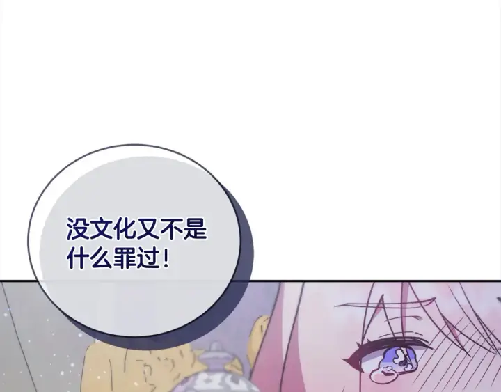 漫画《太可爱了怎么办》第8话 她说我没文化…第222张图