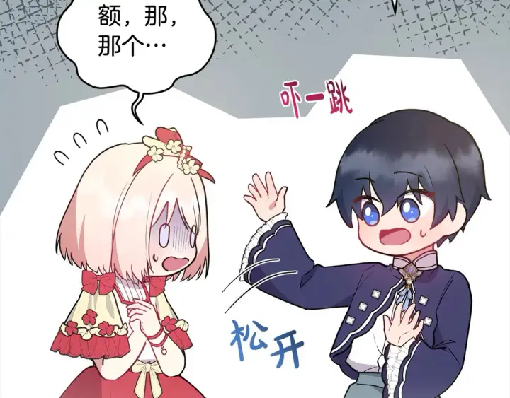 漫画《太可爱了怎么办》第8话 她说我没文化…第27张图