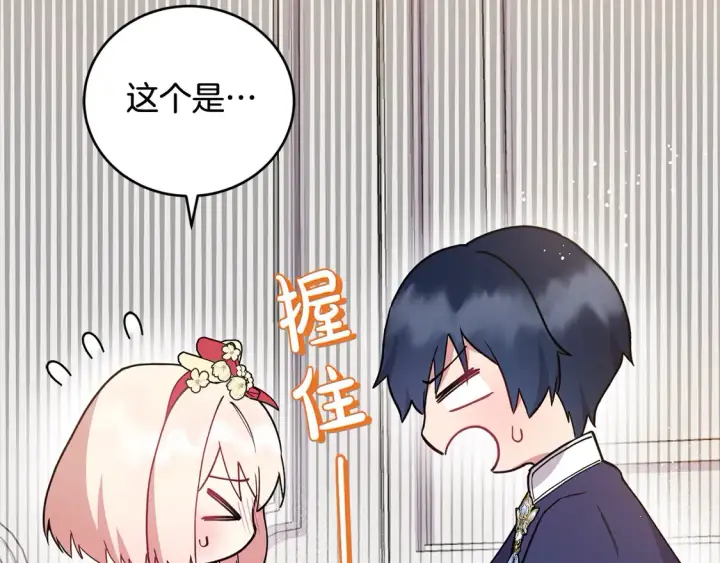 漫画《太可爱了怎么办》第8话 她说我没文化…第32张图
