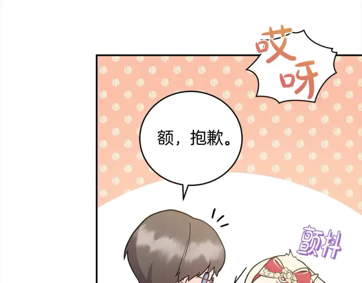 漫画《太可爱了怎么办》第8话 她说我没文化…第42张图