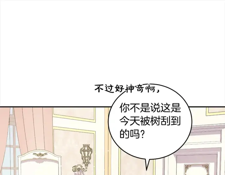 漫画《太可爱了怎么办》第8话 她说我没文化…第44张图