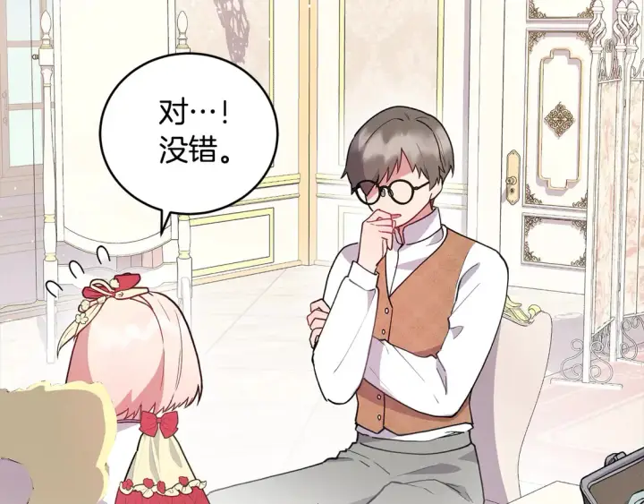漫画《太可爱了怎么办》第8话 她说我没文化…第45张图