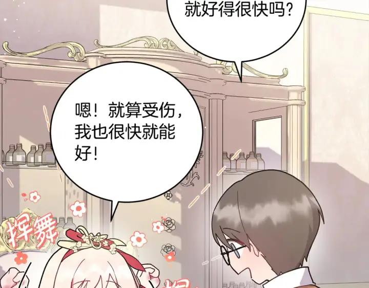 漫画《太可爱了怎么办》第8话 她说我没文化…第50张图