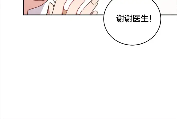 漫画《太可爱了怎么办》第8话 她说我没文化…第86张图