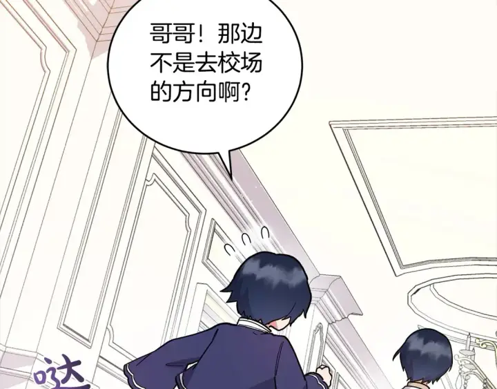 漫画《太可爱了怎么办》第9话 哥哥来救我啦！第103张图