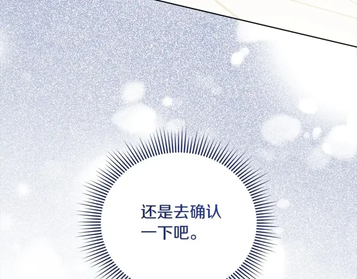 漫画《太可爱了怎么办》第9话 哥哥来救我啦！第105张图