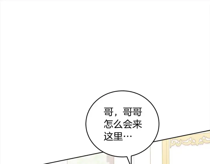 漫画《太可爱了怎么办》第9话 哥哥来救我啦！第112张图