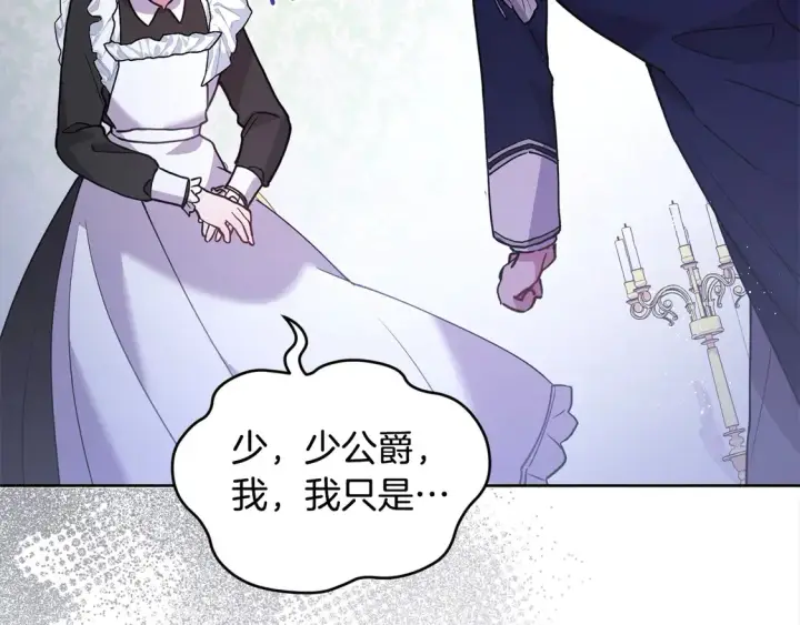 漫画《太可爱了怎么办》第9话 哥哥来救我啦！第122张图