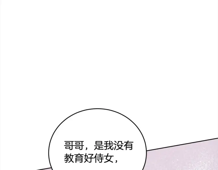 漫画《太可爱了怎么办》第9话 哥哥来救我啦！第126张图