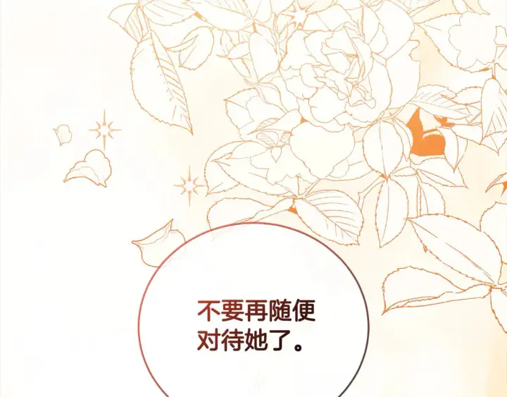 漫画《太可爱了怎么办》第9话 哥哥来救我啦！第140张图