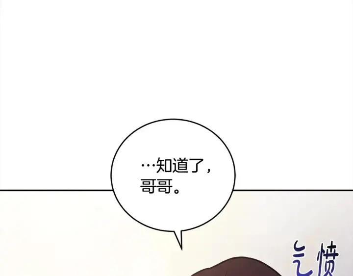 漫画《太可爱了怎么办》第9话 哥哥来救我啦！第148张图