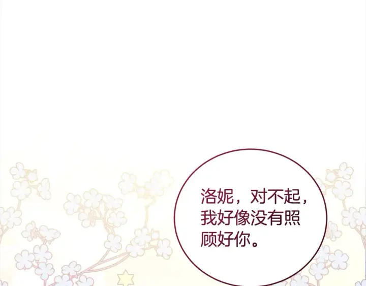 漫画《太可爱了怎么办》第9话 哥哥来救我啦！第151张图