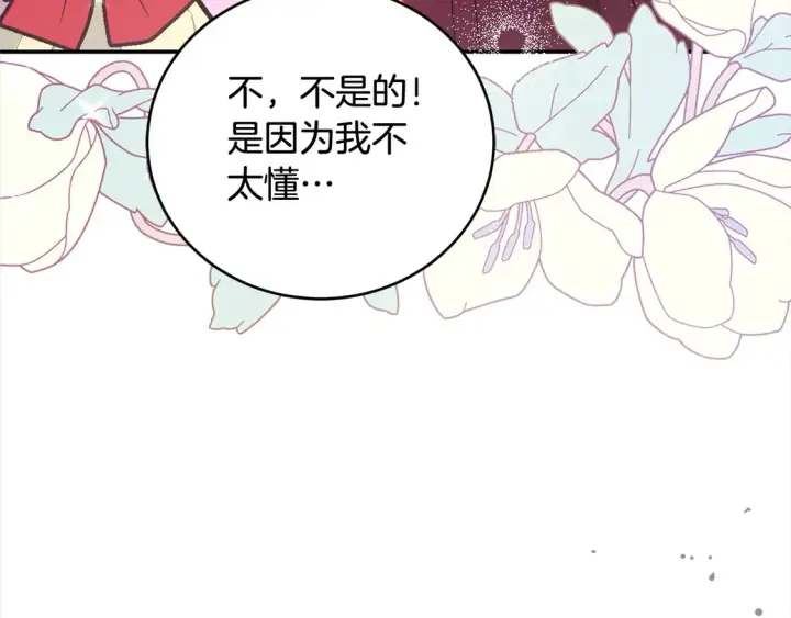 漫画《太可爱了怎么办》第9话 哥哥来救我啦！第154张图