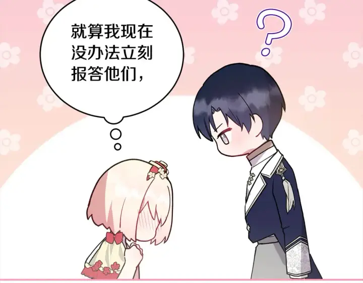 漫画《太可爱了怎么办》第9话 哥哥来救我啦！第193张图