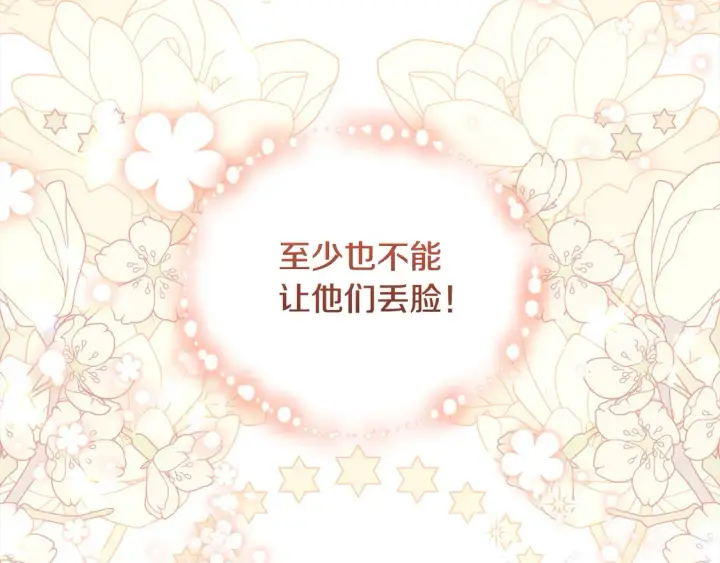 漫画《太可爱了怎么办》第9话 哥哥来救我啦！第195张图