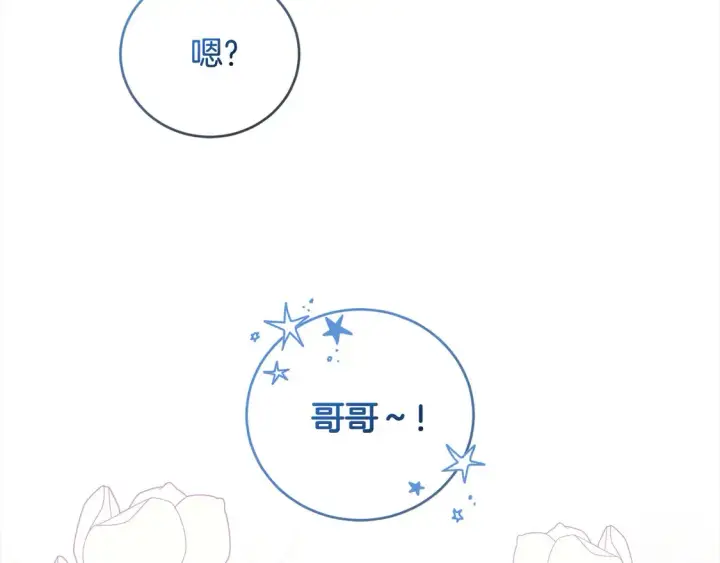 漫画《太可爱了怎么办》第9话 哥哥来救我啦！第2张图