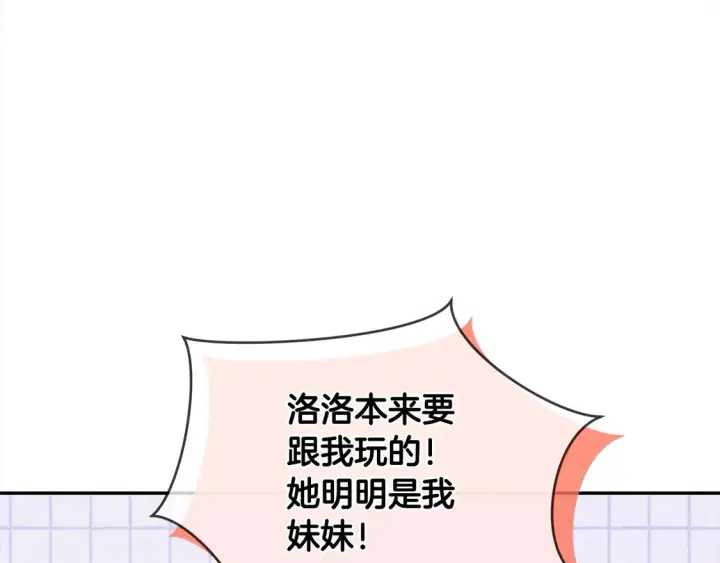 漫画《太可爱了怎么办》第9话 哥哥来救我啦！第20张图