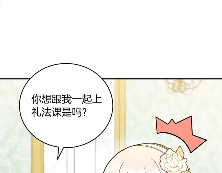 漫画《太可爱了怎么办》第9话 哥哥来救我啦！第205张图