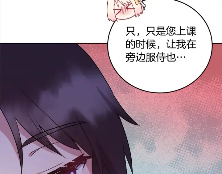 漫画《太可爱了怎么办》第9话 哥哥来救我啦！第209张图