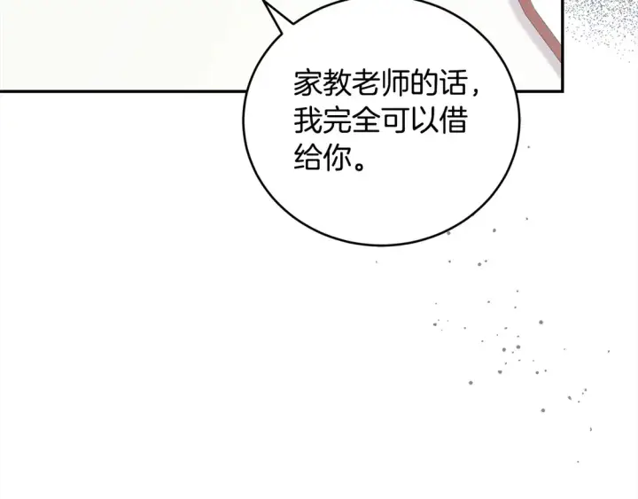漫画《太可爱了怎么办》第9话 哥哥来救我啦！第215张图
