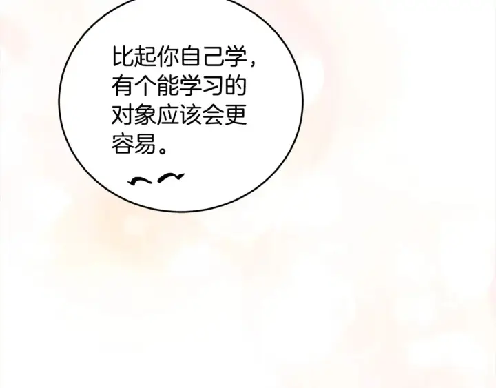 漫画《太可爱了怎么办》第9话 哥哥来救我啦！第219张图