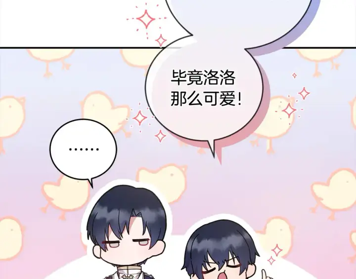 漫画《太可爱了怎么办》第9话 哥哥来救我啦！第24张图