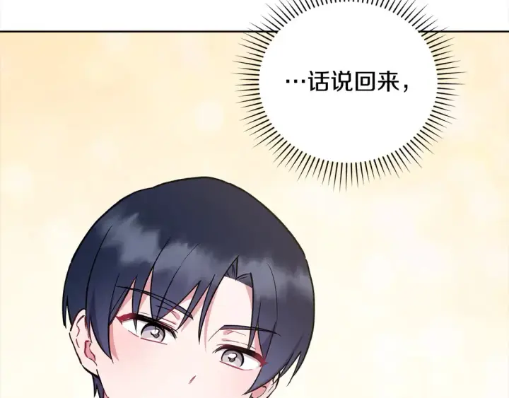 漫画《太可爱了怎么办》第9话 哥哥来救我啦！第26张图