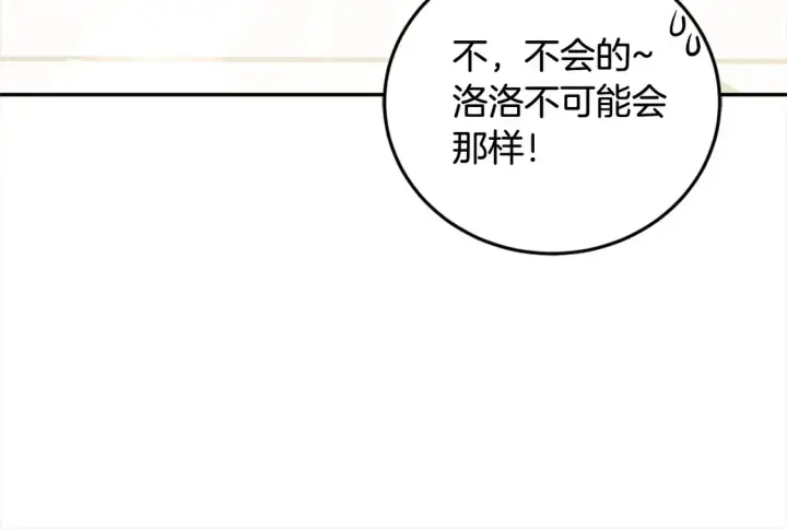 漫画《太可爱了怎么办》第9话 哥哥来救我啦！第39张图
