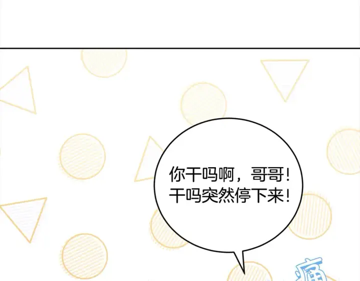 漫画《太可爱了怎么办》第9话 哥哥来救我啦！第44张图