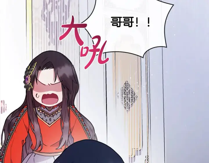 漫画《太可爱了怎么办》第9话 哥哥来救我啦！第85张图