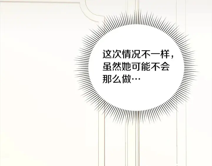 漫画《太可爱了怎么办》第9话 哥哥来救我啦！第96张图